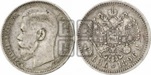 Рубль 1896 года ★