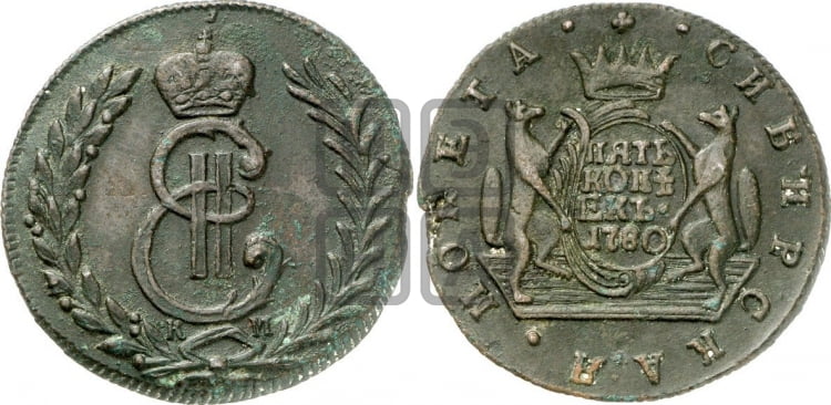 5 копеек 1780 года (для Сибири)
