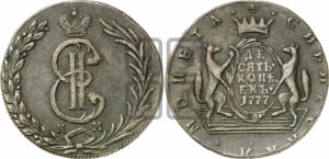 10 копеек 1777 года КМ (для Сибири)