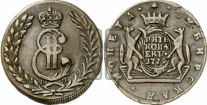 5 копеек 1779 года КМ (для Сибири)