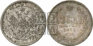 Рубль 1877 года СПБ/НI (орел 1859 года СПБ/НI, перья хвоста в стороны)