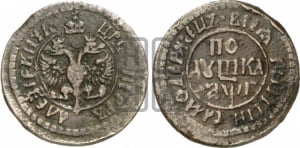Полушка 1703 года (все разновидности с редкостью R)