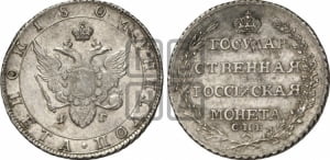 Полтина 1804 года СПБ/ФГ (“Государственная монета”, орел в кольце)