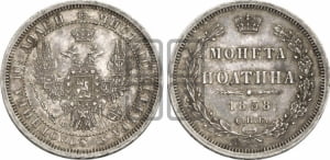 Полтина 1858 года СПБ/ФБ (орел 1854 года СПБ/ФБ, св. Георгий без плаща)