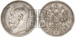 Рубль 1896 года ★
