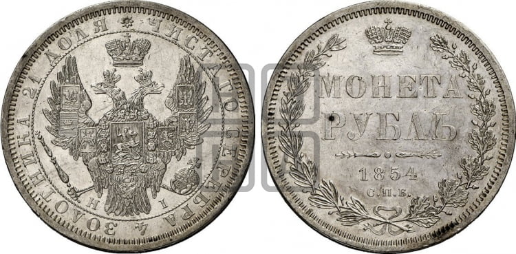 Рубль 1854 года (Орел 1851 года, в крыле над державой 3 пера вниз, Св.Георгий без плаща)