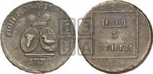 Пара - 3 денги 1772 года (для Молдовы)