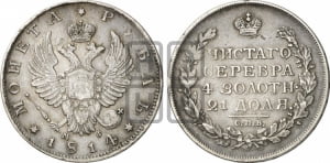 Рубль 1814 года СПБ/МФ (орел 1814 года СПБ/МФ, корона больше, скипетр длиннее доходит до О, хвост короткий)