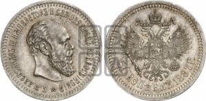 50 копеек 1887 года (АГ)