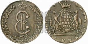 10 копеек 1777 года КМ (для Сибири)