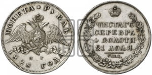 Рубль 1828 года СПБ/НГ (Орел с опущенными крыльями)