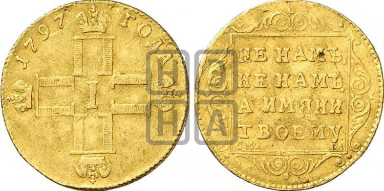 1 червонец 1797 года