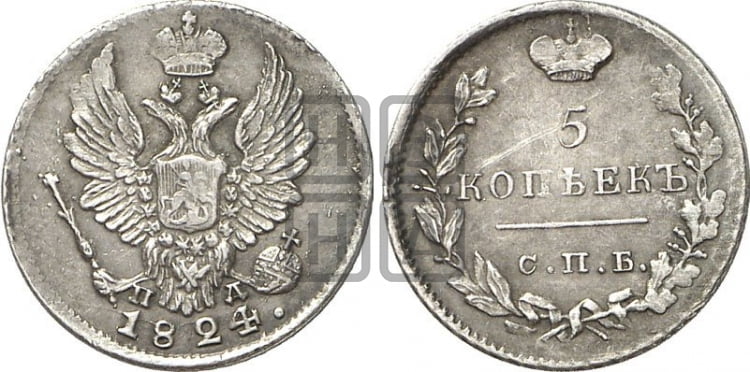 5 копеек 1824 года (крылья орла подняты)