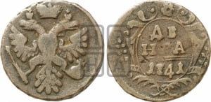 Денга 1741 года