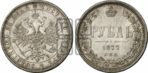 Рубль 1877 года СПБ/НI (орел 1859 года СПБ/НI, перья хвоста в стороны)