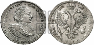 1 рубль 1721 года (портрет в наплечниках, без инициалов медальера)