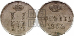 Копейка 1853 года ЕМ (ЕМ, с вензелем Николая I)