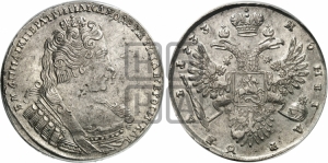Рубль 1733 года (без броши на груди, разновидности не отмеченные редкостью)