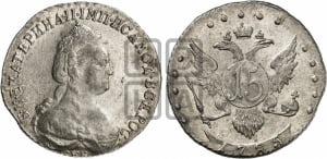15 копеек 1784 года СПБ (новый тип)