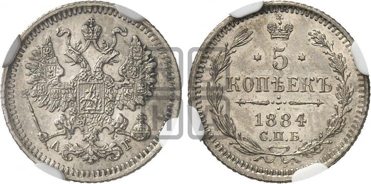 5 копеек 1884 года