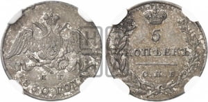 5 копеек 1830 года СПБ/НГ (орел с опущенными крыльями)