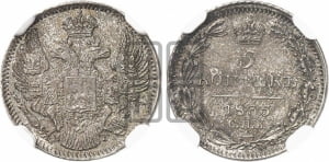 5 копеек 1835 года СПБ/НГ (орел 1832 года СПБ/НГ, хвост из 11-ти перьев)