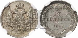 5 копеек 1838 года СПБ/НГ (орел 1832 года СПБ/НГ, хвост из 11-ти перьев)