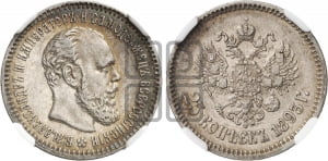 Рубль 1893 года (АГ) (большая голова)