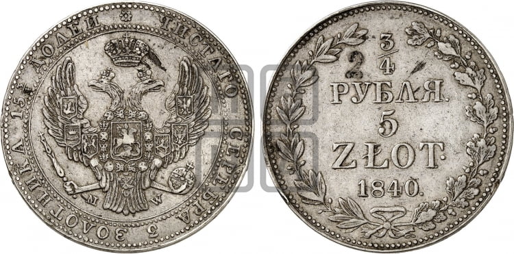 3/4 рубля - 5 злотых 1840 года (MW, Варшавский двор)
