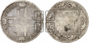 1 рубль 1798 года СМ/МБ
