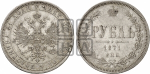 Рубль 1871 года СПБ/НI (орел 1859 года СПБ/НI, перья хвоста в стороны)