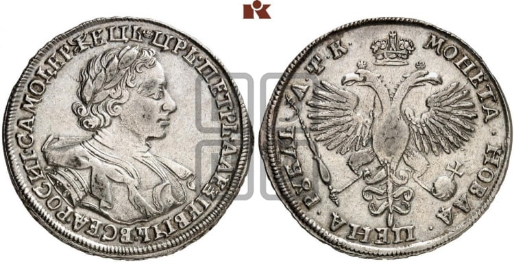 1 рубль 1720 года (портрет в латах, знак медальера КО)