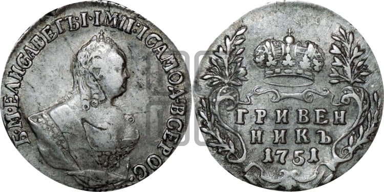Гривенник 1751 года