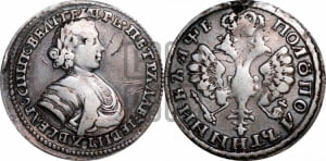 Полуполтинник 1705 года (голова внутри  надписи)