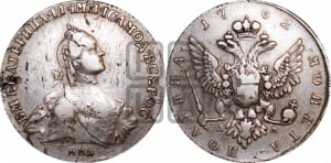 Полтина 1762 года ММД/ДМ (с шарфом на шее)