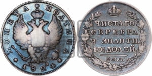 Полтина 1824 года СПБ/ПД (На головах орла короны больше и ближе к центральной, деталировка перьев больше)