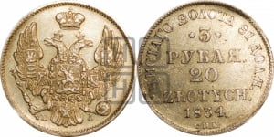3 рубля 20 злотых 1834 года СПБ/ПД (СПБ, Петербургский двор)