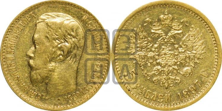 5 рублей 1897 года