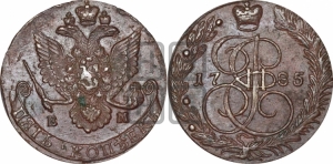 5 копеек 1785 года ЕМ (ЕМ, Екатеринбургский монетный двор)
