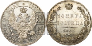 Полтина 1845 года СПБ/КБ (Орел образца 1845 года СПБ/КБ, перья крыльев растрепаны, над державой 3 пера вниз, в хвосте 9 перьев)