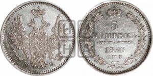 5 копеек 1858 года СПБ/ФБ (орел 1851 года СПБ/ФБ, узкий хвост из 7-ми перьев)