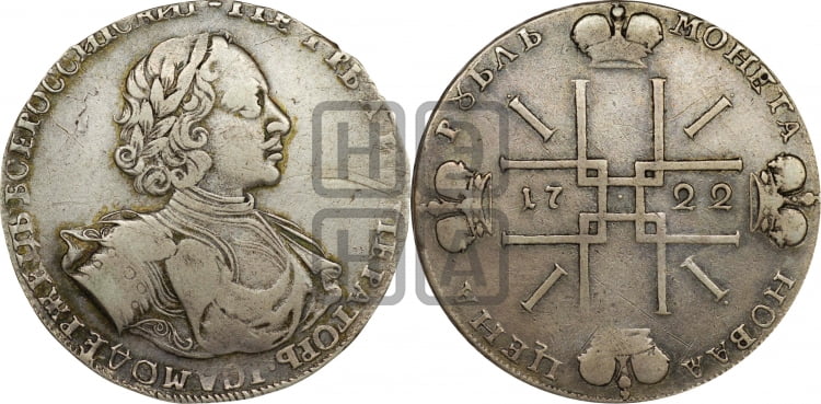 1 рубль 1722 года (надпись на л.с. ВСЕРОССИIСКИI)
