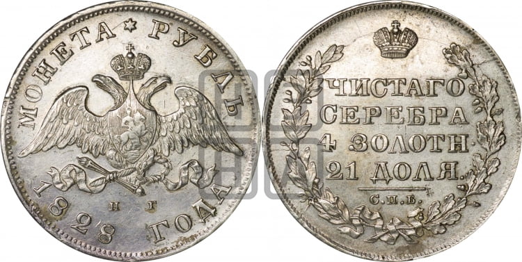Рубль 1828 года (Орел с опущенными крыльями)