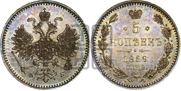 5 копеек 1859 года (орел 1859 года, малого размера, 2 ряда длинных перьев в хвосте)
