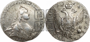 Полтина 1763 года СПБ/НК (с шарфом на шее)