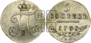 5 копеек 1798 года СМ/МБ
