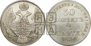 30 копеек - 2 злотых 1836 года МW (MW, Варшавский двор)