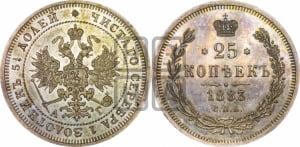 25 копеек 1883 года СПБ/АГ (орел образца 1859 года СПБ/АГ)