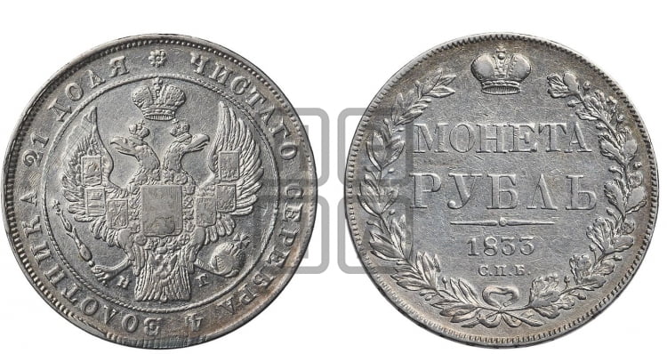 Полтина 1823 года (На головах орла короны больше и ближе к центральной, деталировка перьев больше)