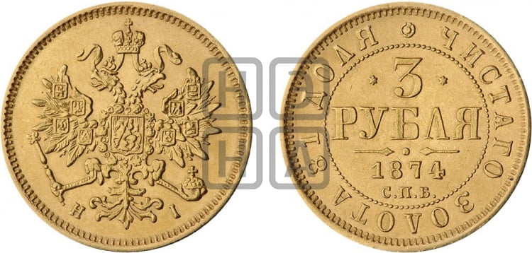 3 рубля 1877 года